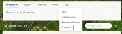 Вкладка процессы в Битрикс24 Вкладка процессы в Битрикс24