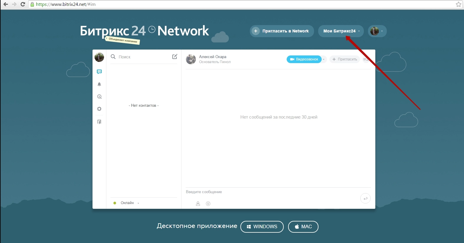 Битрикс24 Network