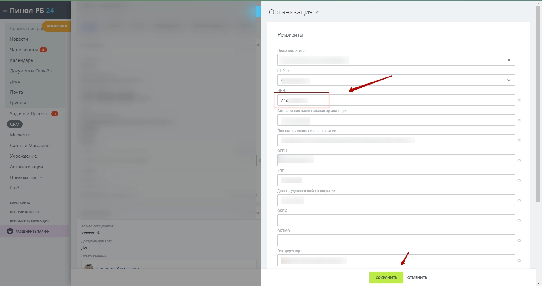 Настройка интеграции Контур.Фокус и Битрикс24 с помощью Пинкит