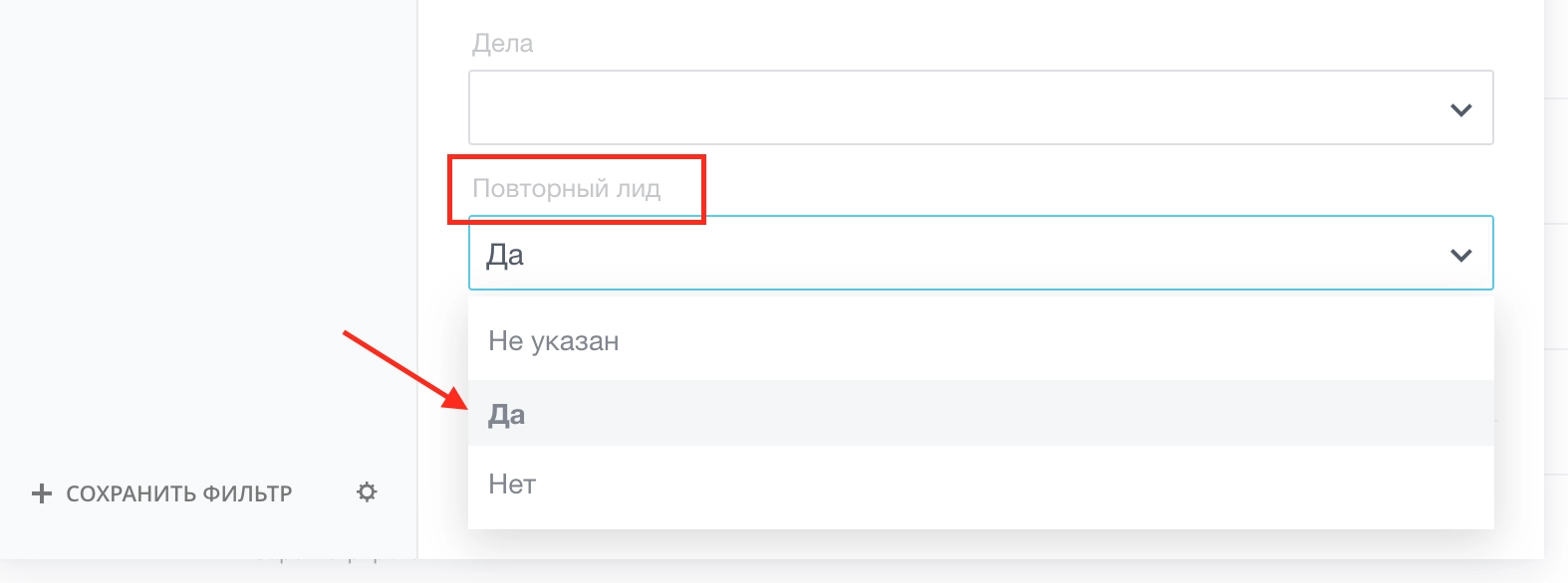 Добавьте поле «Повторный лид» в фильтр лидов Добавьте поле «Повторный лид» в фильтр лидов