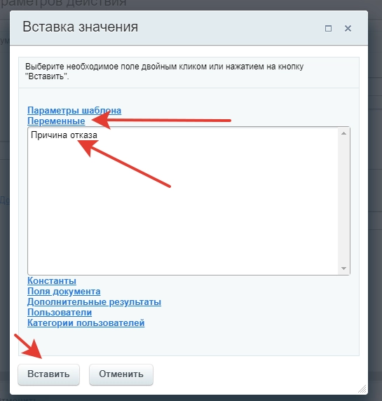 Настройка параметров действия Настройка параметров действия