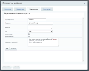 Шаблон бизнес-процесса в Битрикс24 назначения выездного менеджера с отправкой sms-уведомления с его контактными данными клиенту