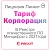 Лицензия на подключение сервиса Пинкит (обмена данными CRM с Вашим веб-сервисом) тариф Корпорация. Картинка