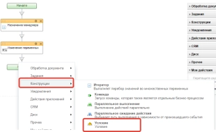 Шаблон бизнес-процесса в Битрикс24 назначения выездного менеджера с отправкой sms-уведомления с его контактными данными клиенту