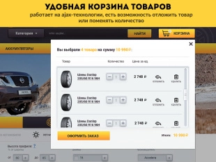 ROMZA: ШинМаркет - магазин шин и дисков на Битрикс