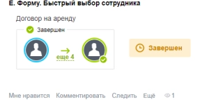 Шаблон бизнес-процесса в Битрикс24 быстрого выбора свободного сотрудника для согласования документа