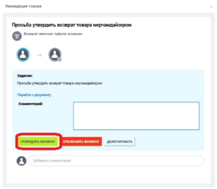 Шаблон бизнес-процесса в Битрикс24 по согласованию решений о ликвидации товаров в торговой сети