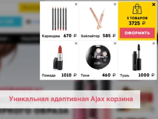 ROMZA: BeautyShop — интернет магазин косметики и парфюмерии на Битрикс