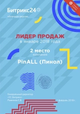 Пинол - лидер продаж «Битрикс24 облачная версия» в январе 2018 года. Картинка