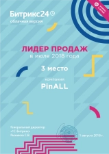 Пинол - лидер продаж Битрикс24 в июле 2018. Картинка