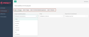 Лицензия на подключение сервиса Пинкит  (обмена данными CRM с Вашим веб-сервисом) тариф Команда