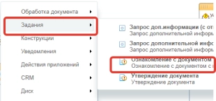 Шаблон бизнес-процесса в Битрикс24 ознакомления нового сотрудника с информацией о компании