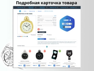 ROMZA: Watch STORE Интернет-магазин часов и аксессуаров на Битрикс