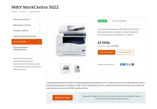 Аспро: Корпоративный сайт современной компании