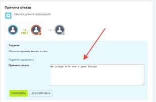 Шаблон бизнес-процесса в Битрикс24 заказа канцелярских принадлежностей в офис