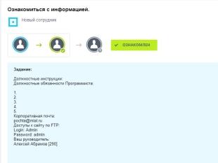 Шаблон бизнес-процесса в Битрикс24 ознакомления нового сотрудника с информацией о компании