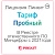 Лицензия на подключение сервиса Пинкит (обмена данными CRM с Вашим веб-сервисом) тариф Пробный. Картинка