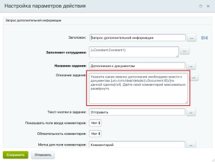 Шаблон бизнес-процесса в Битрикс24 по автоматизации оформления франшизы