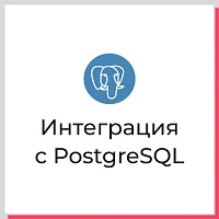Интеграция PostgreSQL с веб-сервисами через API — возможности и решения. Рисунок
