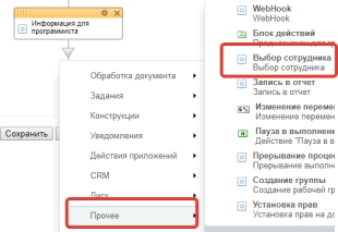 Шаблон бизнес-процесса в Битрикс24 ознакомления нового сотрудника с информацией о компании