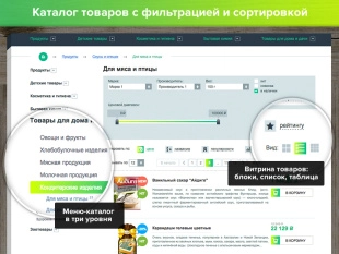 ROMZA: ONLINE Store — интернет-магазин продуктов и товаров для дома на Битрикс