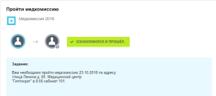 Шаблон бизнес-процесса в Битрикс24 прохождения медкомиссии на предприятии