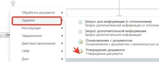 Шаблон бизнес-процесса в Битрикс24 приёма и распределения между отделами входящей документации в компании