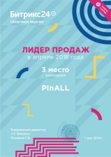Компания Пинол стала лидером продаж Битрикс24 в апреле 2018. Картинка