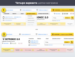ROMZA: Битроник 2 - интернет-магазин электроники на Битрикс