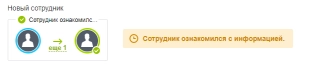 Шаблон бизнес-процесса в Битрикс24 ознакомления нового сотрудника с информацией о компании