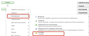 Шаблон бизнес-процесса в Битрикс24 контроля проигранных сделок с постановкой задания менеджеру указать причину отказа