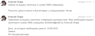 Шаблон бизнес-процесса в Битрикс24 для автоматизации выдачи наличных
