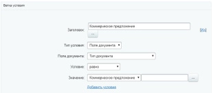Шаблон бизнес-процесса в Битрикс24 приёма и распределения между отделами входящей документации в компании