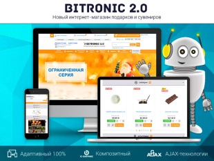 ROMZA: Интернет-магазин подарков и сувениров на Битрикс