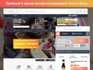 ROMZA: ONLINE Store — интернет-магазин продуктов и товаров для дома на Битрикс