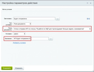 Шаблон бизнес-процесса в Битрикс24 для автоматической отправки писем в зависимости от смены статуса контакта