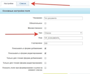 Шаблон бизнес-процесса в Битрикс24 приёма и распределения между отделами входящей документации в компании