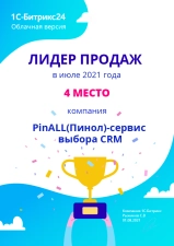 Пинол - лидер продаж облачной версии Битрикс24 в июле 2021. Картинка
