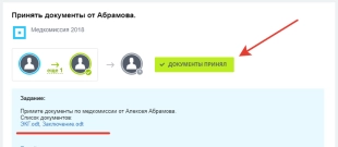 Шаблон бизнес-процесса в Битрикс24 прохождения медкомиссии на предприятии