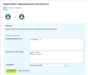 Шаблон бизнес-процесса в Битрикс24 ознакомления нового сотрудника с информацией о компании