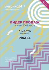 Пинол - лидер продаж Битрикс24 в мае 2018. Картинка