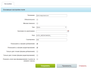 Шаблон бизнес-процесса в Битрикс24 прохождения медкомиссии на предприятии