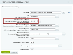 Шаблон бизнес-процесса в Битрикс24 по взращиванию лидов