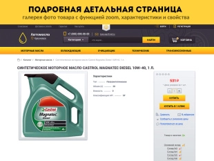 ROMZA: Автомасла и расходники интернет-магазин на Битрикс