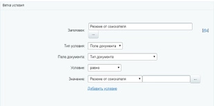 Шаблон бизнес-процесса в Битрикс24 приёма и распределения между отделами входящей документации в компании
