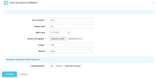 Шаблон бизнес-процесса в Битрикс24 для выбора утверждающего счет на оплату