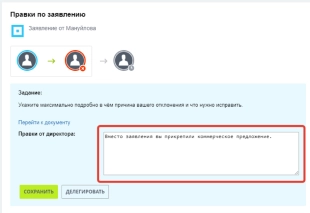 Шаблон бизнес-процесса в Битрикс24 для увольнения сотрудника