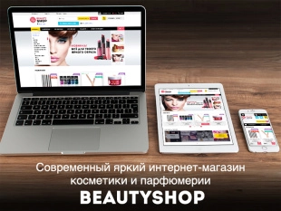 ROMZA: BeautyShop — интернет магазин косметики и парфюмерии на Битрикс
