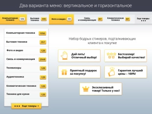 ROMZA: Битроник 2 - интернет-магазин электроники на Битрикс