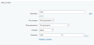 Шаблон бизнес-процесса в Битрикс24 приёма и распределения между отделами входящей документации в компании